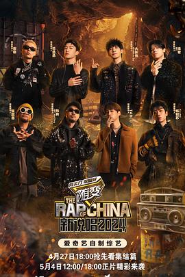 猫咪视频《新说唱2024》免费在线观看