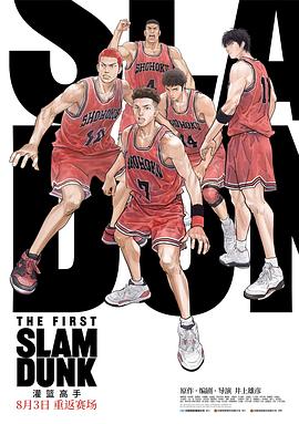 猫咪社区《灌篮高手 The First Slam Dunk》免费在线观看