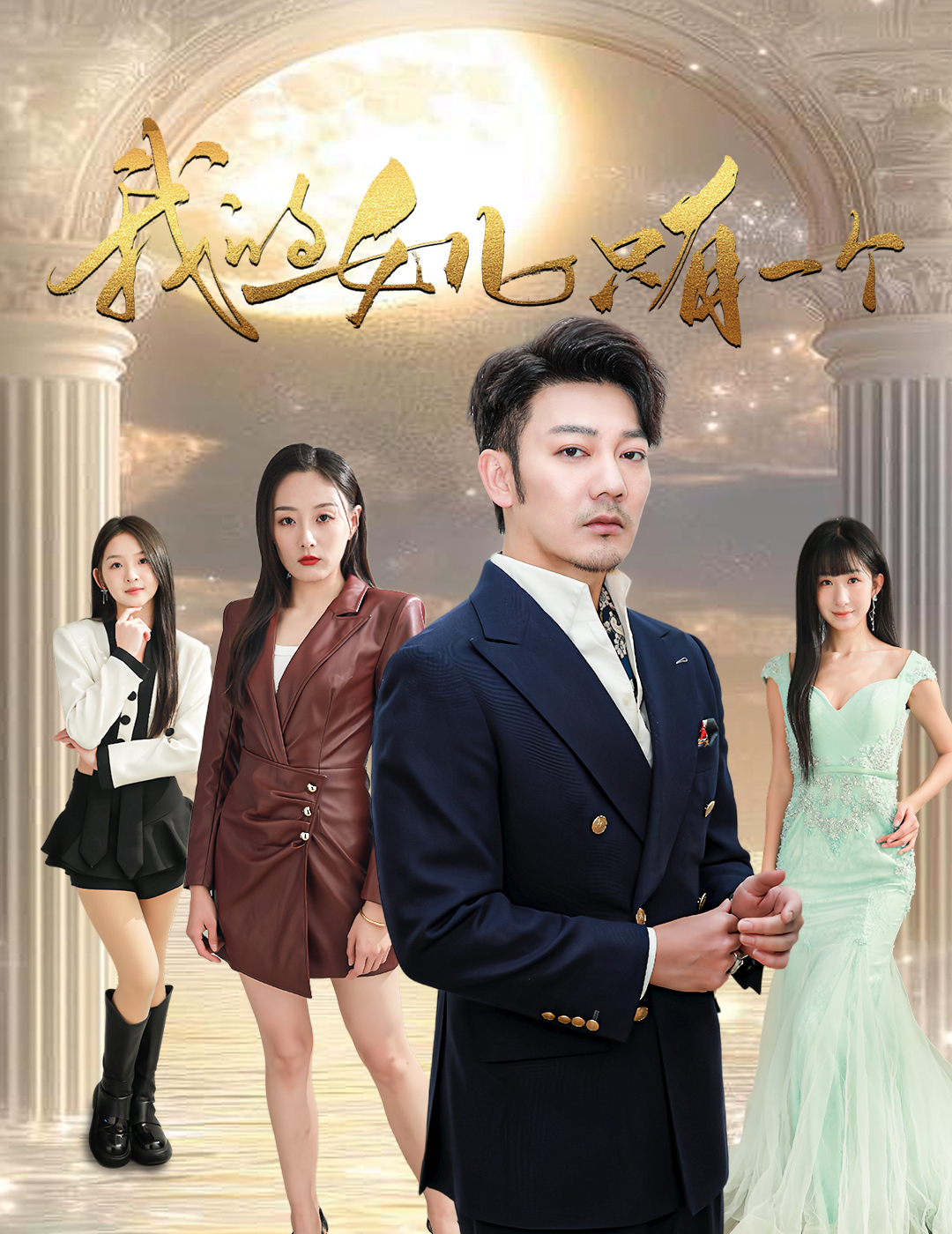 猫咪社区APP《我的女儿只有一个》免费在线观看