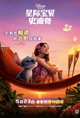 猫咪社区《星际宝贝史迪奇 Lilo & Stitch》免费在线观看
