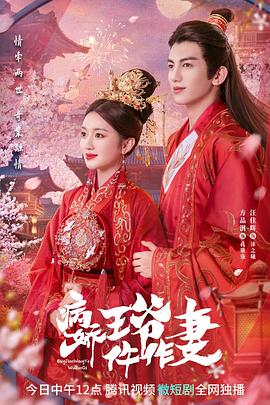 猫咪社区APP《病娇王爷仵作妻》免费在线观看