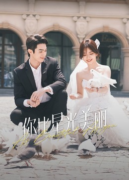 猫咪社区APP《你比星光美丽》免费在线观看