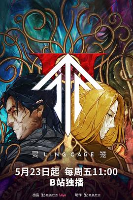 猫咪社区APP《灵笼第二季》免费在线观看