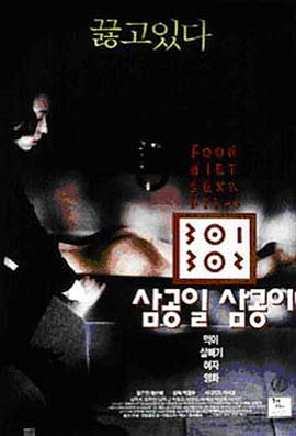 猫咪社区APP《暴饮暴食[电影解说]》免费在线观看