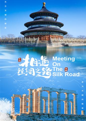 猫咪社区APP《相遇丝绸之路》免费在线观看