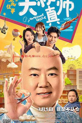 猫咪社区《东北往事之大叔真帅》免费在线观看