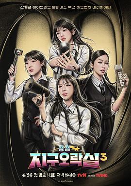 猫咪视频《Biong Biong地球游戏厅第三季》免费在线观看