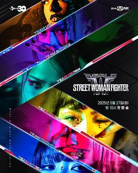 猫咪社区APP《世界街头女斗士3 월드 오브 스트릿 우먼 파이터》免费在线观看