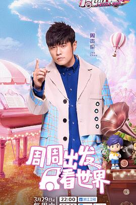 猫咪社区APP《周游记第三季》免费在线观看