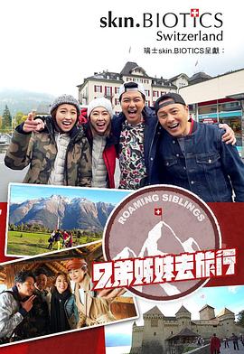 猫咪社区《兄弟姐妹去旅行》免费在线观看
