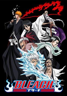 猫咪社区APP《死神Bleach》免费在线观看