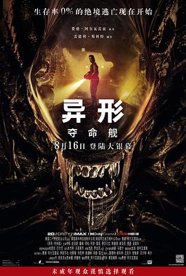 猫咪社区APP《异形：夺命舰 Alien: Romulus》免费在线观看