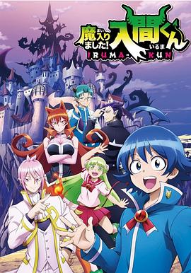 猫咪社区《入间同学入魔了》免费在线观看