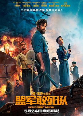 猫咪视频《盟军敢死队【影视解说】》免费在线观看