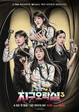 猫咪社区APP《Biong Biong地球游戏厅 第三季》免费在线观看