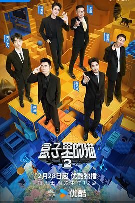 猫咪社区APP《盒子里的猫 第二季》免费在线观看