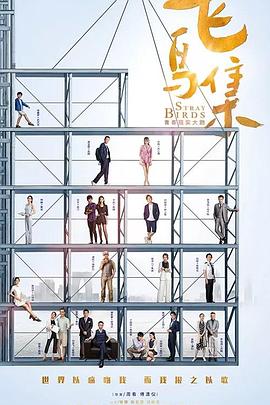 猫咪视频《飞鸟集》免费在线观看