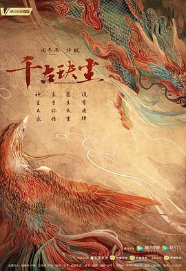 猫咪社区《千古玦尘》免费在线观看