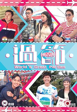 猫咪社区APP《过节》免费在线观看