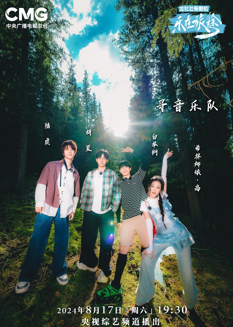 猫咪社区《乐在旅途第二季》免费在线观看