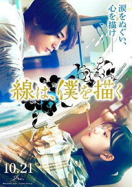 猫咪视频《线，画出的我 線は、僕を描く》免费在线观看