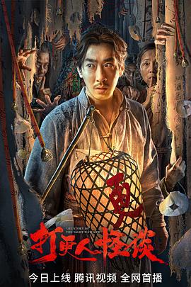 猫咪社区APP《打更人怪谈》免费在线观看