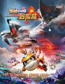 猫咪视频《潜艇总动员：冒险岛》免费在线观看