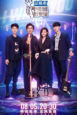 猫咪社区《中国好声音2022》免费在线观看