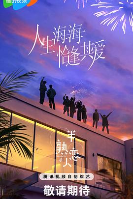 猫咪社区《半熟恋人第四季》免费在线观看