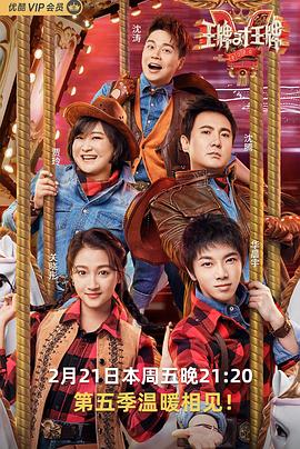 猫咪视频《王牌对王牌第五季》免费在线观看