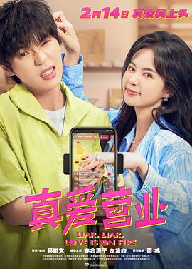 猫咪社区《真爱营业》免费在线观看