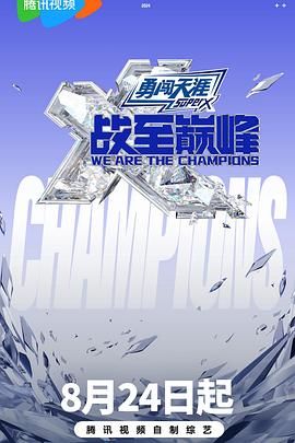 猫咪社区APP《战至巅峰 第三季》免费在线观看