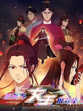 猫咪视频《她不当女主很多年》免费在线观看