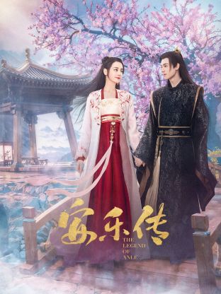 猫咪视频《安乐传》免费在线观看