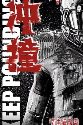 猫咪社区APP《冲·撞》免费在线观看