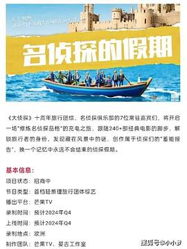 猫咪视频《名侦探的假期》免费在线观看