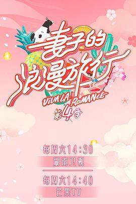 猫咪社区APP《妻子的浪漫旅行第四季》免费在线观看