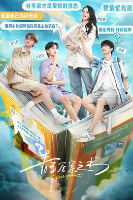 猫咪社区APP《青年答案之书》免费在线观看