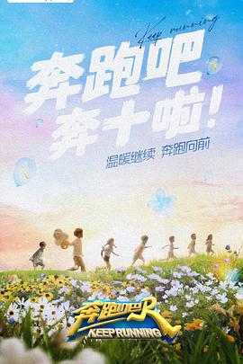 猫咪视频《奔跑吧 第六季》免费在线观看