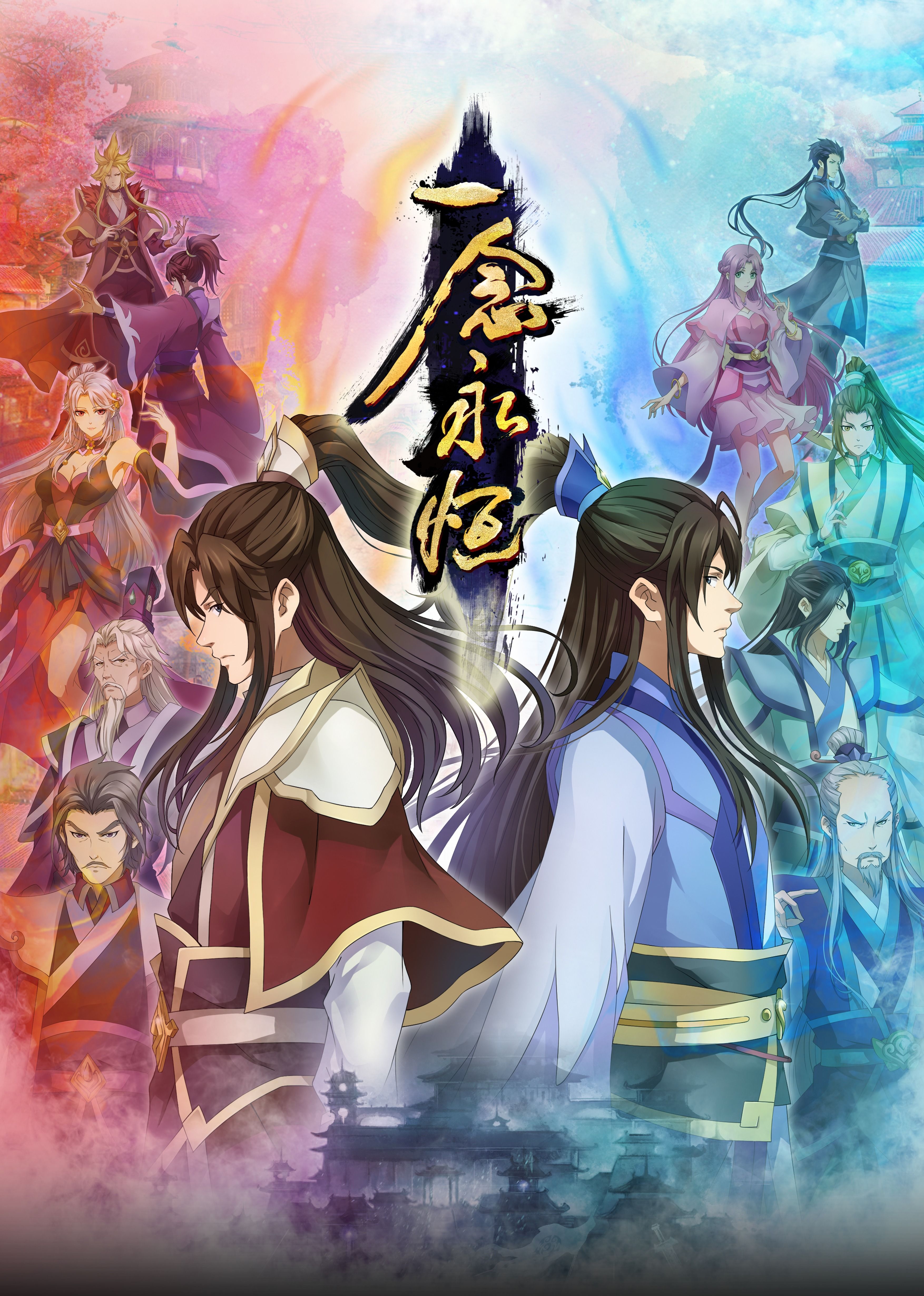 猫咪社区APP《一念永恒合集篇》免费在线观看