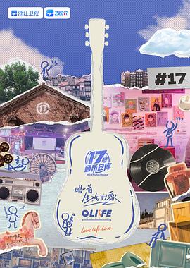 猫咪视频《17号音乐仓库 第三季》免费在线观看