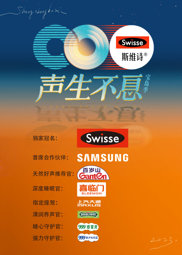 猫咪视频《声生不息·宝岛季》免费在线观看