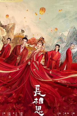 猫咪社区《长相思 第一季》免费在线观看