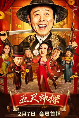 猫咪视频《五尺神探》免费在线观看