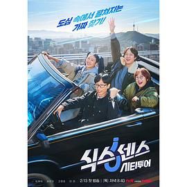 猫咪社区APP《第六感 城市观光》免费在线观看