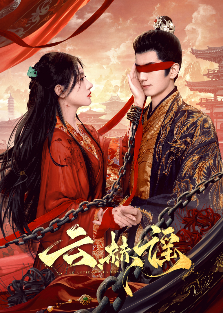 猫咪视频《云赫谣》免费在线观看