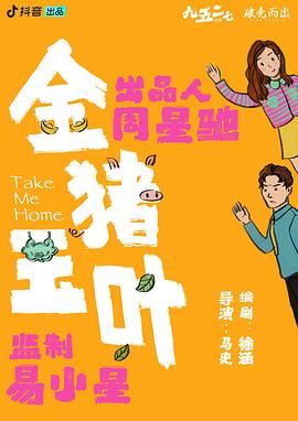 猫咪社区APP《金猪玉叶》免费在线观看