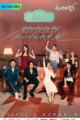 猫咪社区APP《心动的信号 第六季》免费在线观看