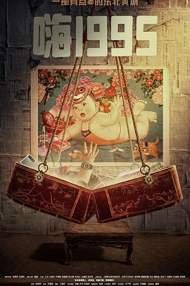 猫咪社区APP《嗨1995》免费在线观看