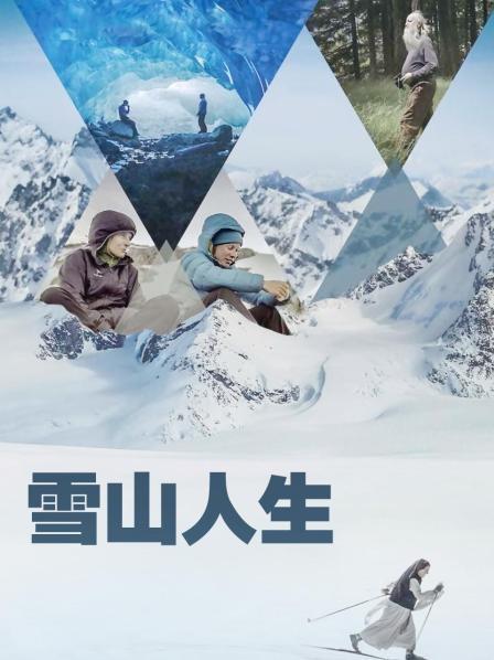 猫咪视频《雪山人生》免费在线观看
